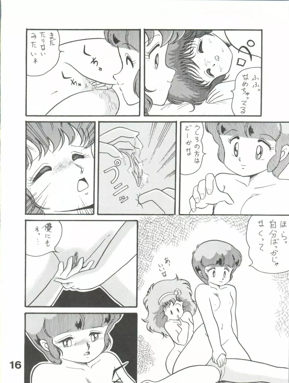 Magical Ponポンぽん 5 - page17