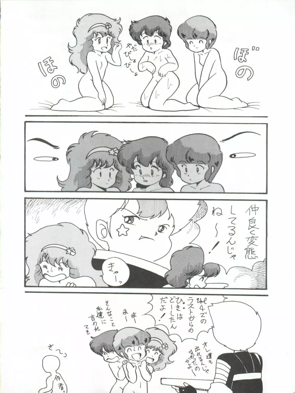 Magical Ponポンぽん 5 - page21