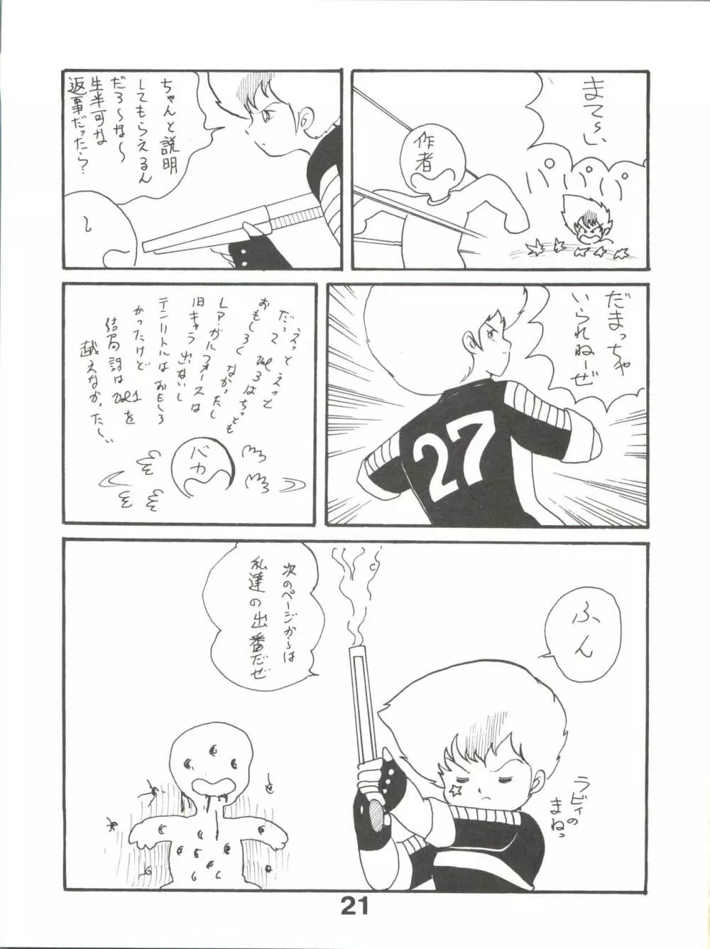 Magical Ponポンぽん 5 - page22