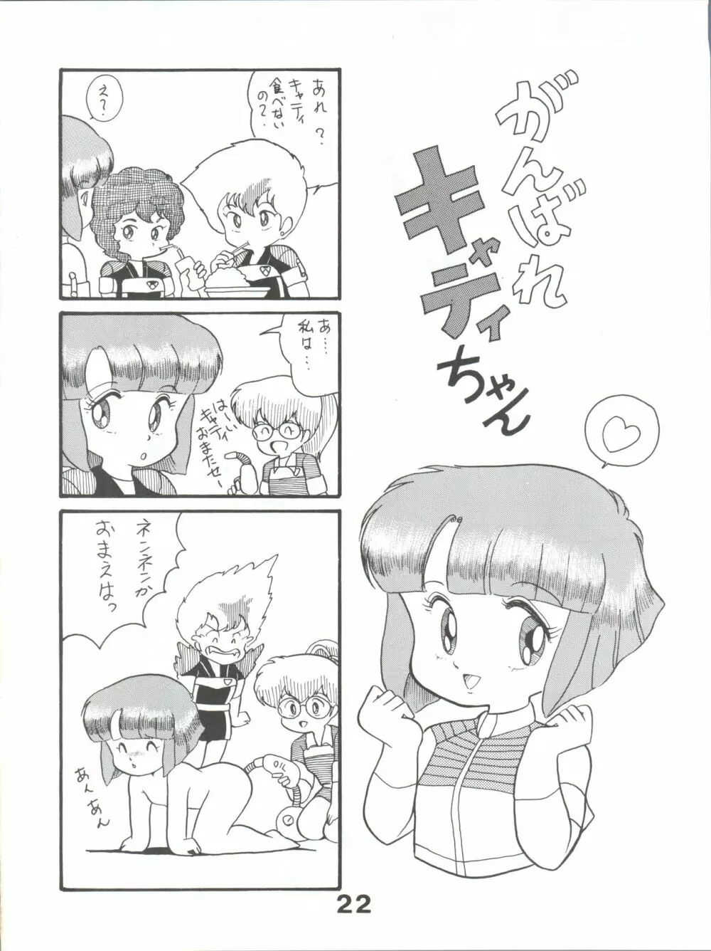 Magical Ponポンぽん 5 - page23