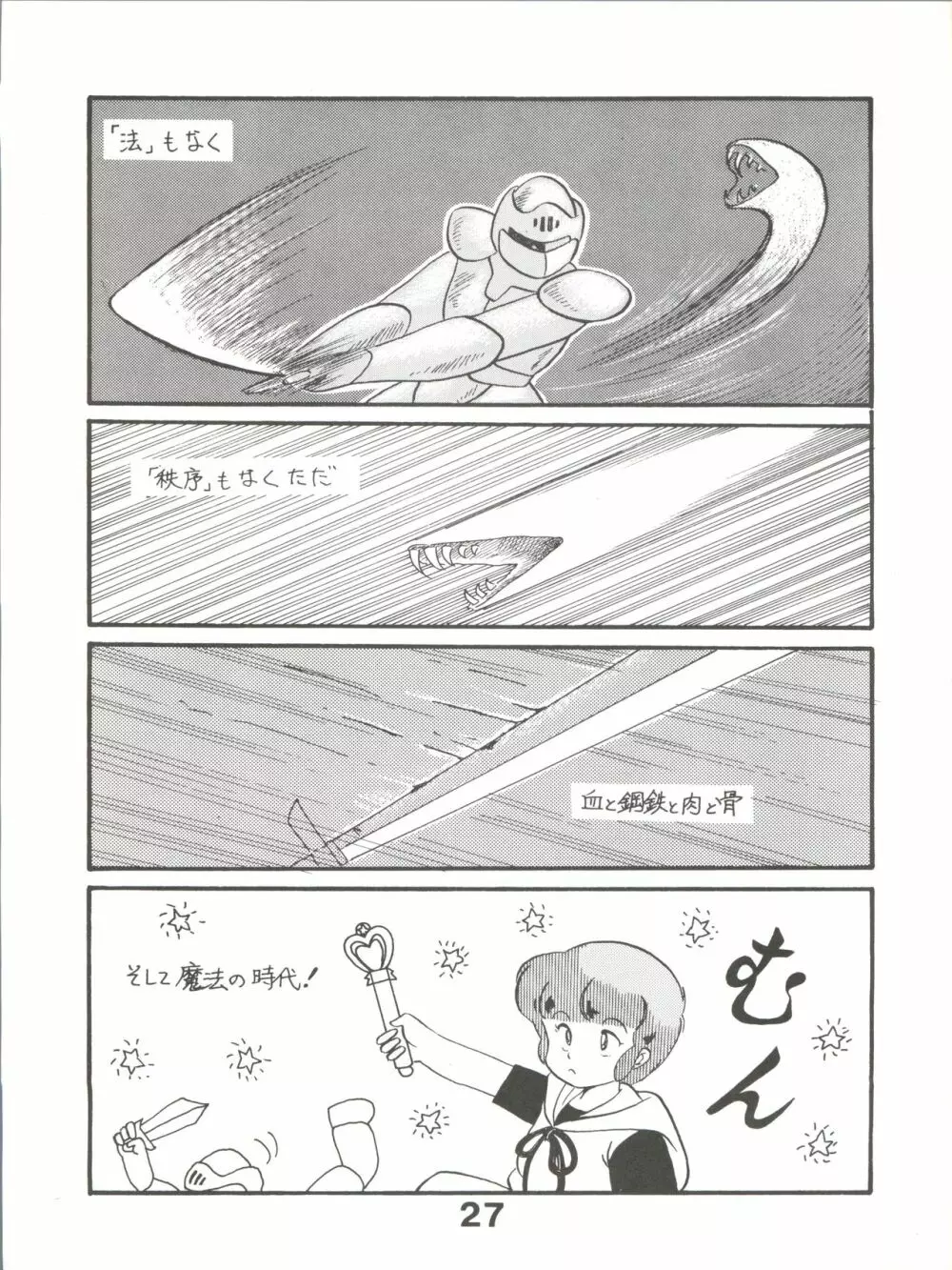 Magical Ponポンぽん 5 - page28