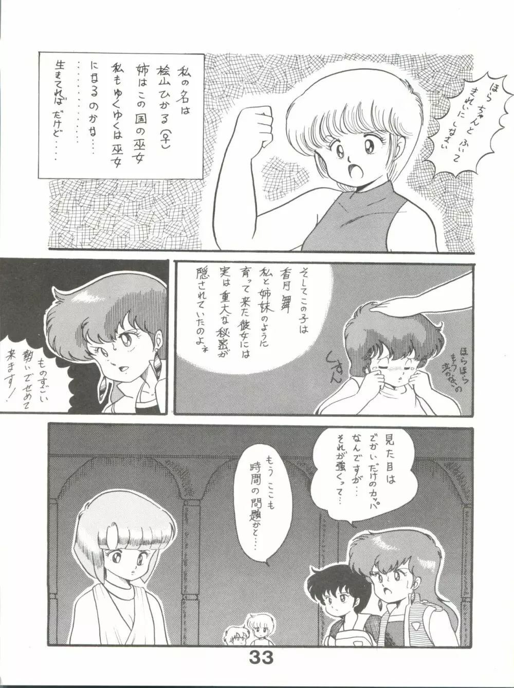 Magical Ponポンぽん 5 - page34