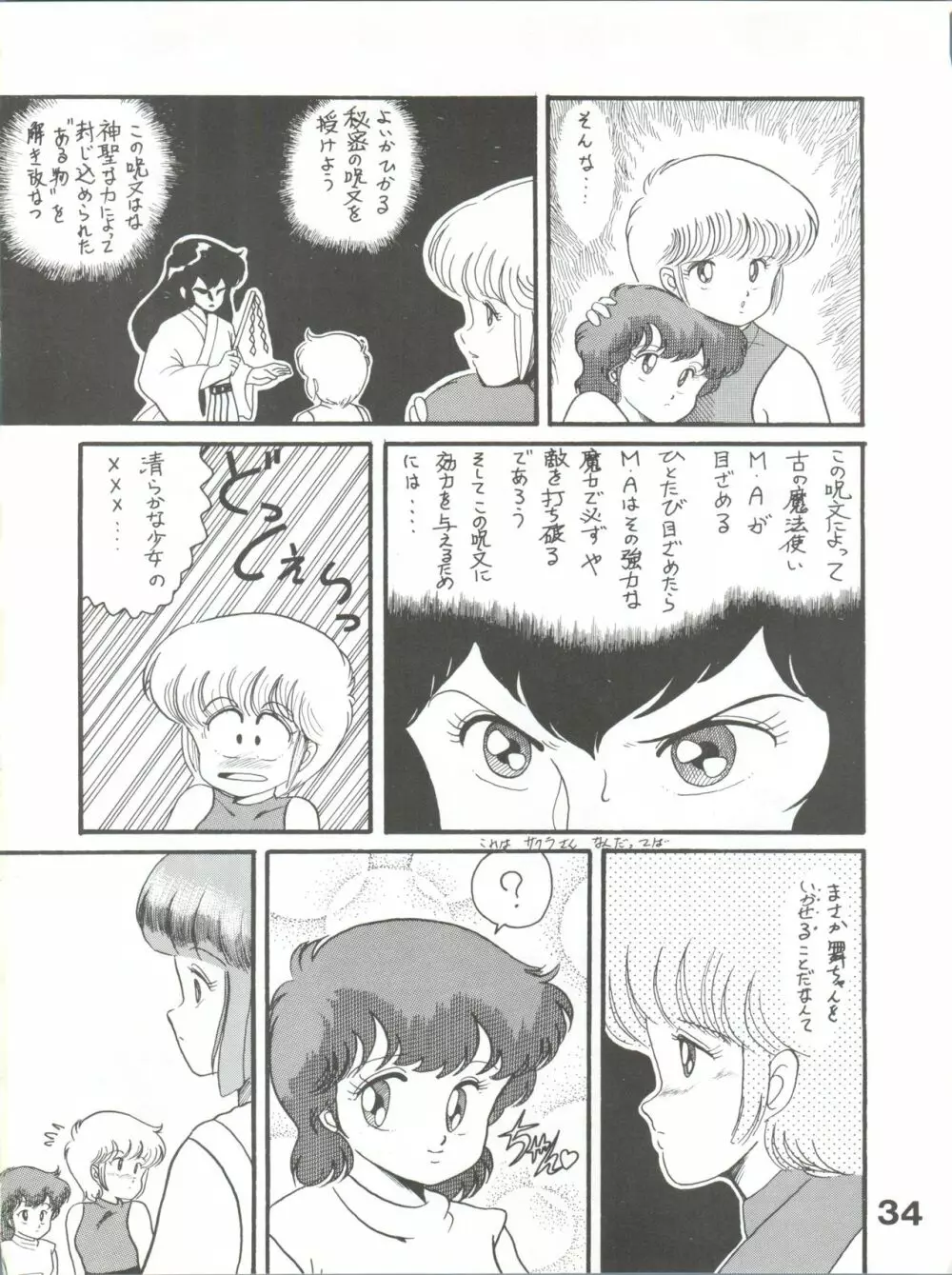 Magical Ponポンぽん 5 - page35