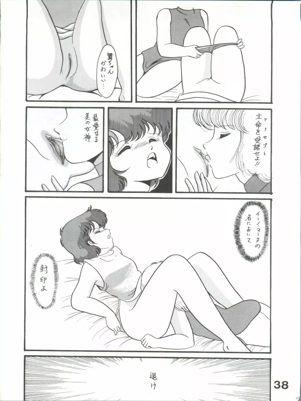 Magical Ponポンぽん 5 - page39