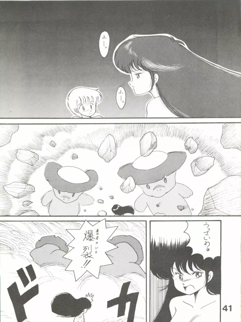 Magical Ponポンぽん 5 - page42