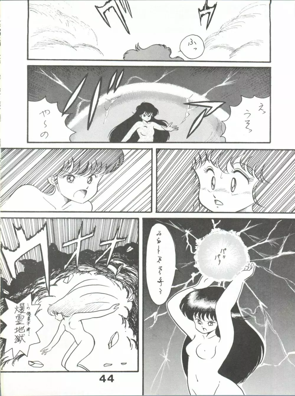 Magical Ponポンぽん 5 - page45