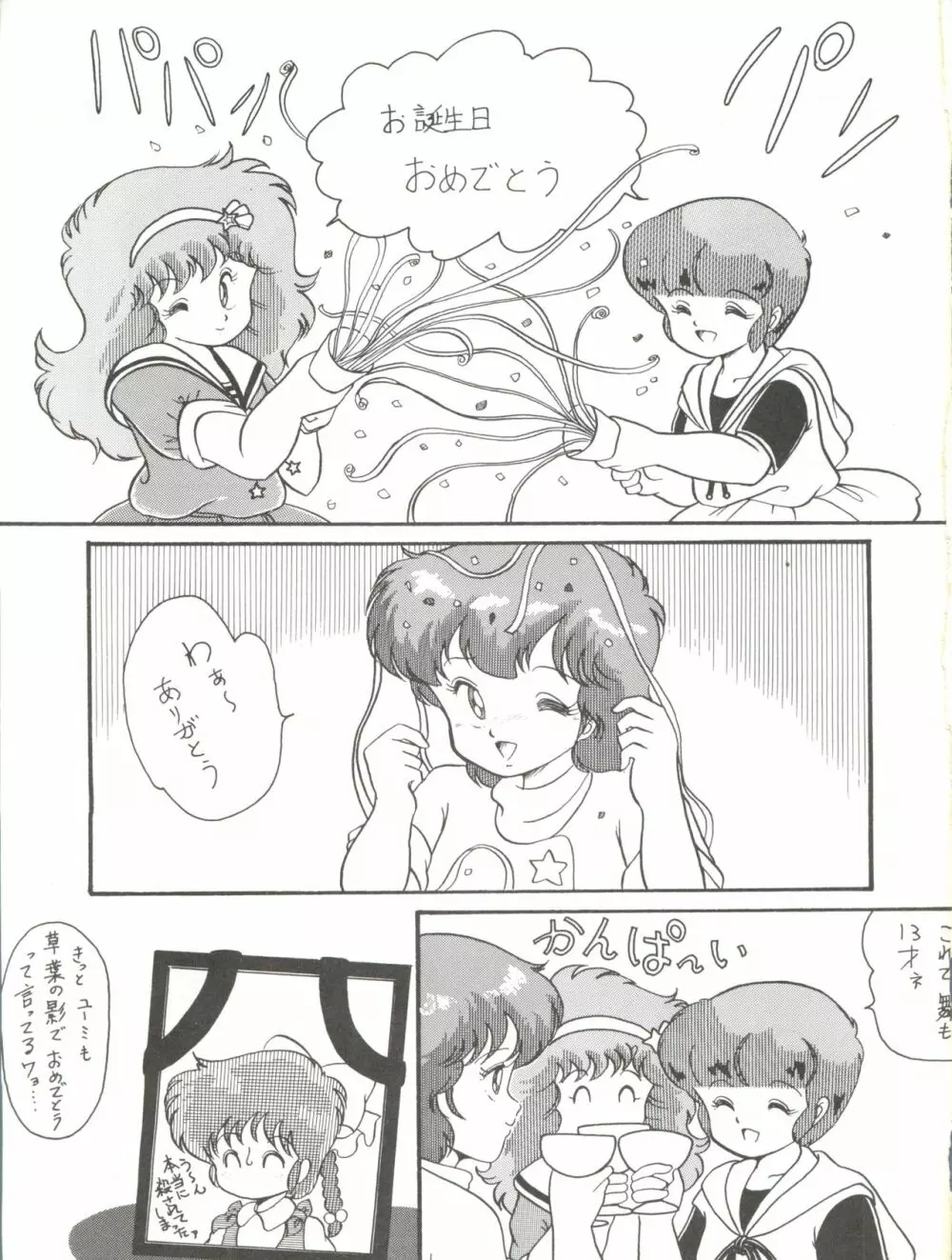 Magical Ponポンぽん 5 - page6