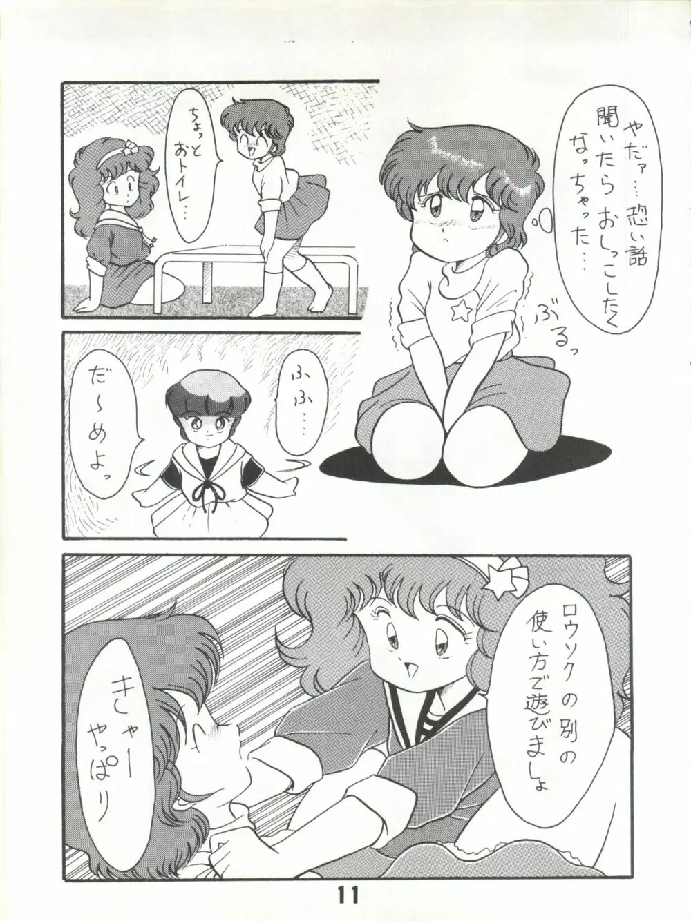 Magical Ponポンぽん 7 - page12
