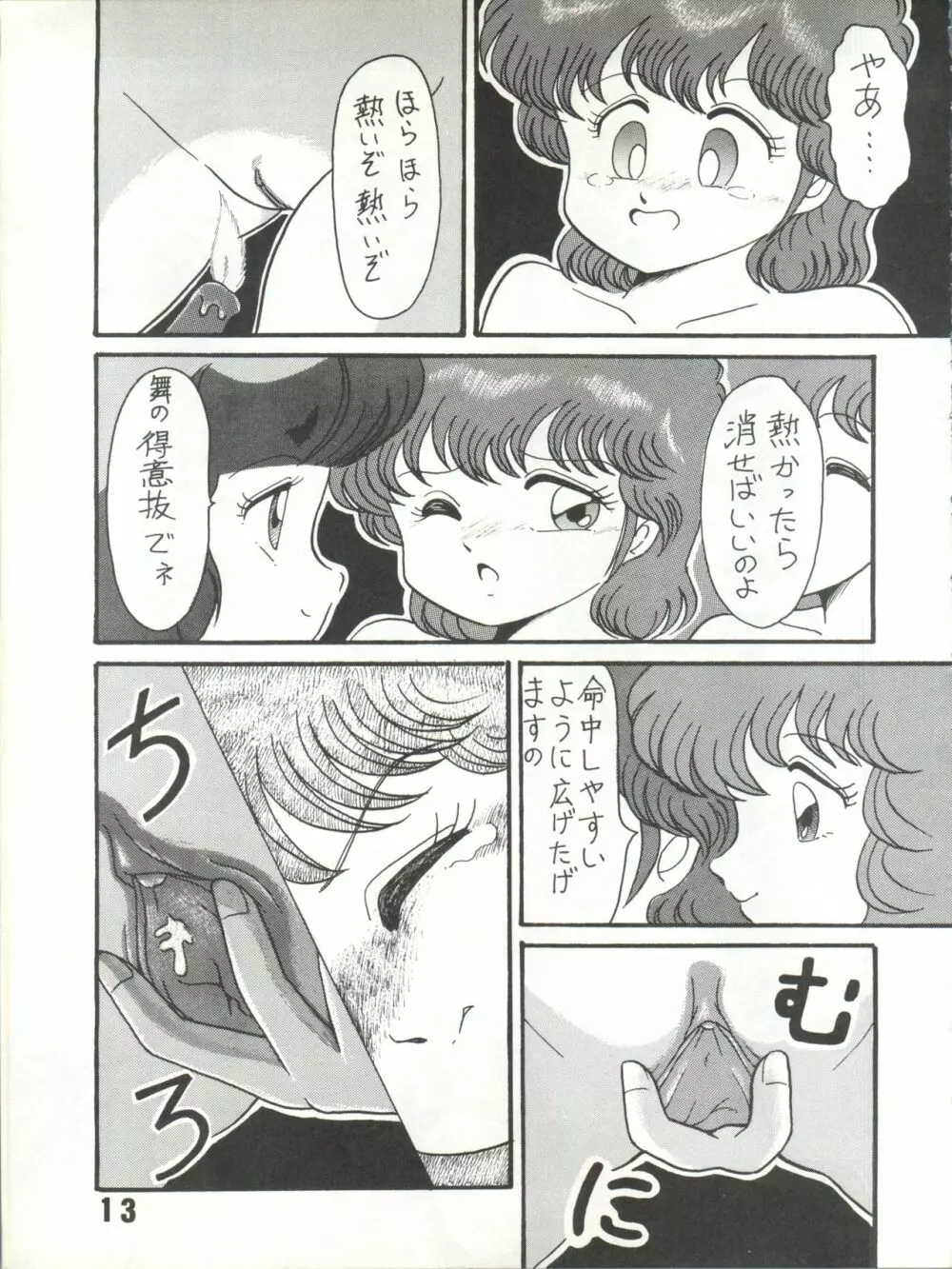 Magical Ponポンぽん 7 - page14