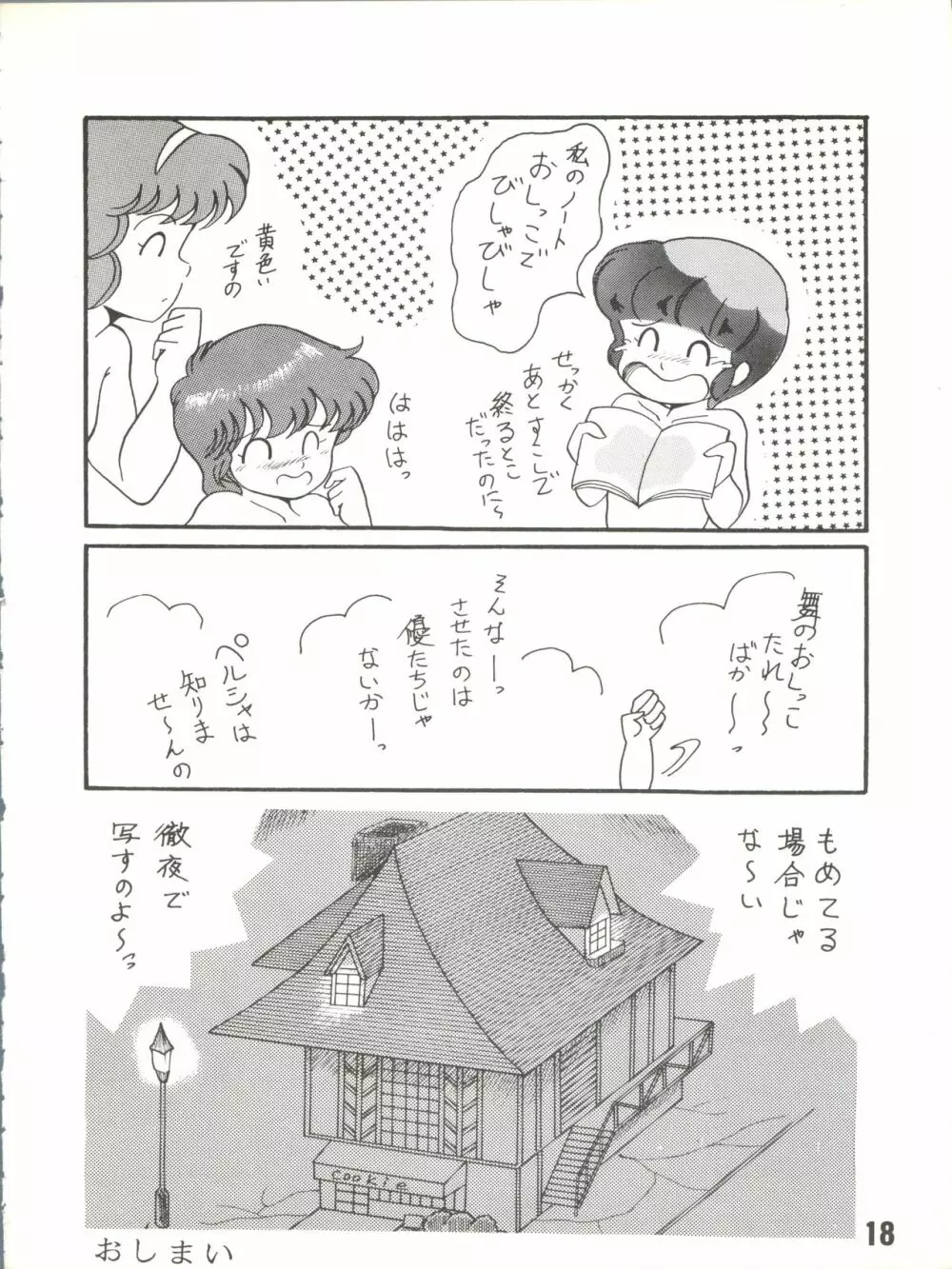 Magical Ponポンぽん 7 - page19