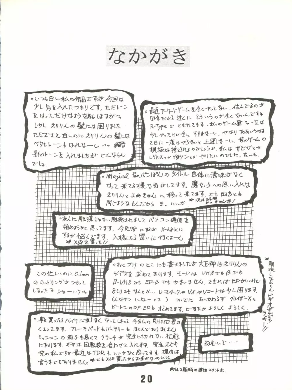 Magical Ponポンぽん 7 - page21