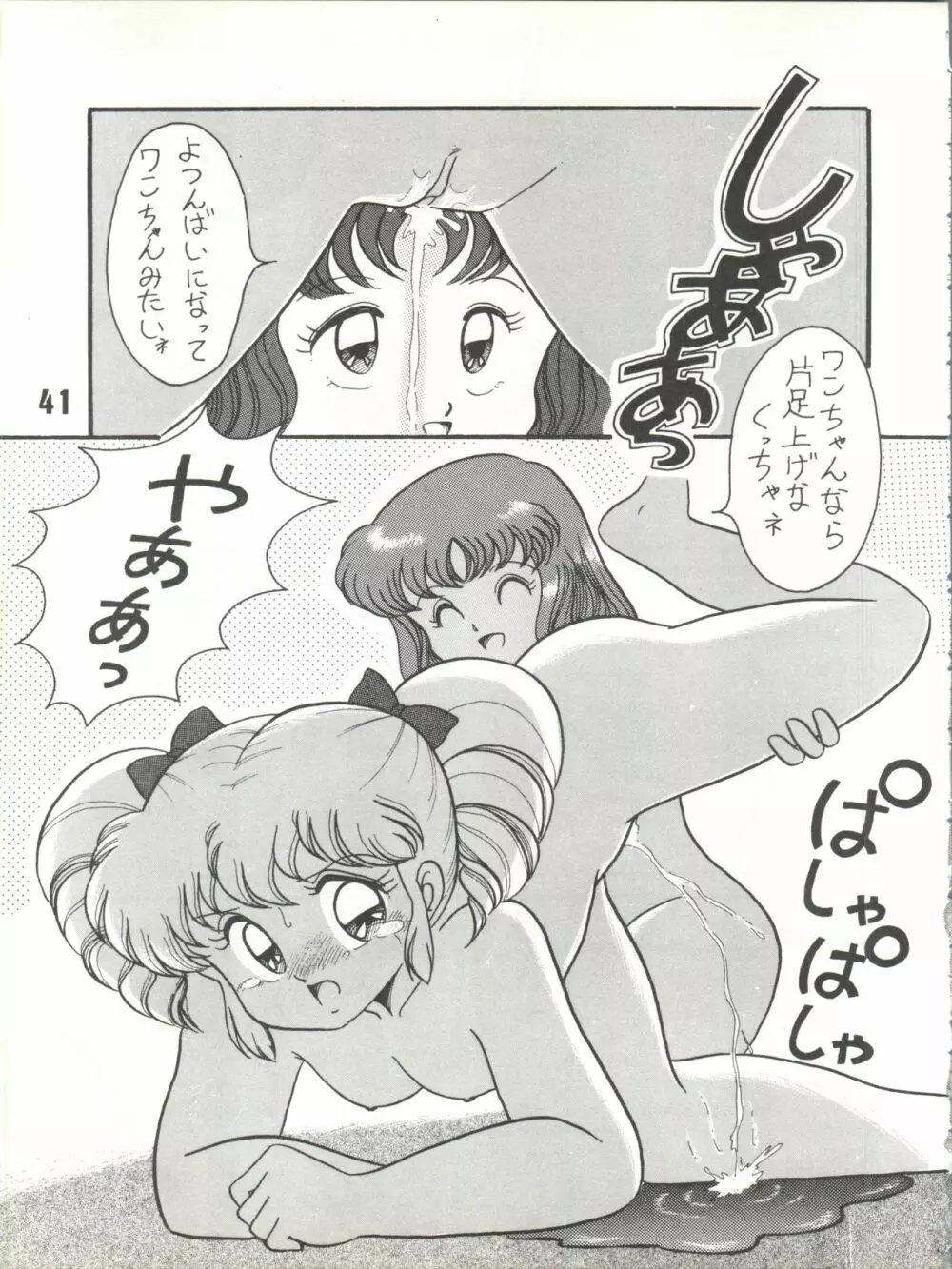 Magical Ponポンぽん 7 - page42