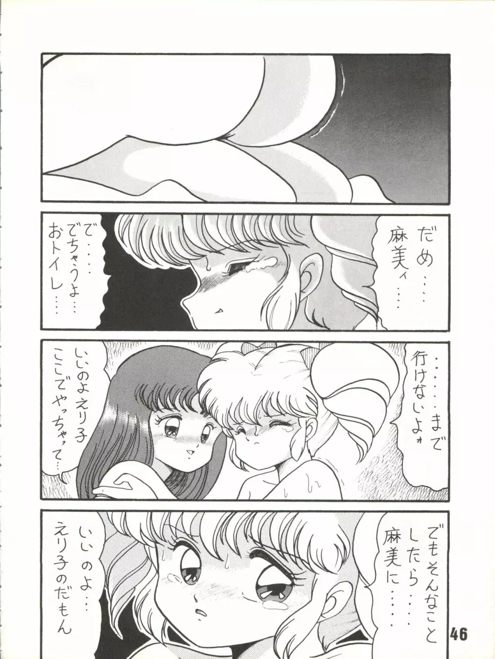 Magical Ponポンぽん 7 - page47