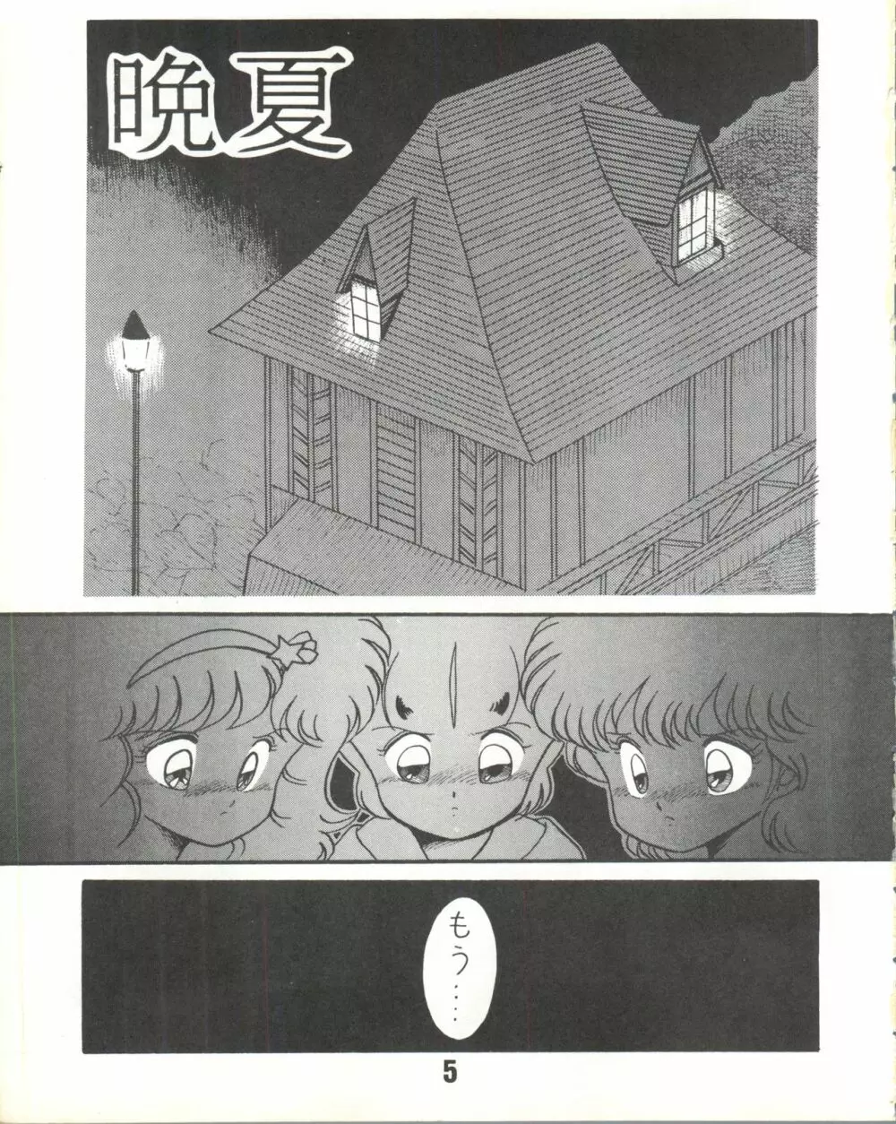 Magical Ponポンぽん 7 - page6