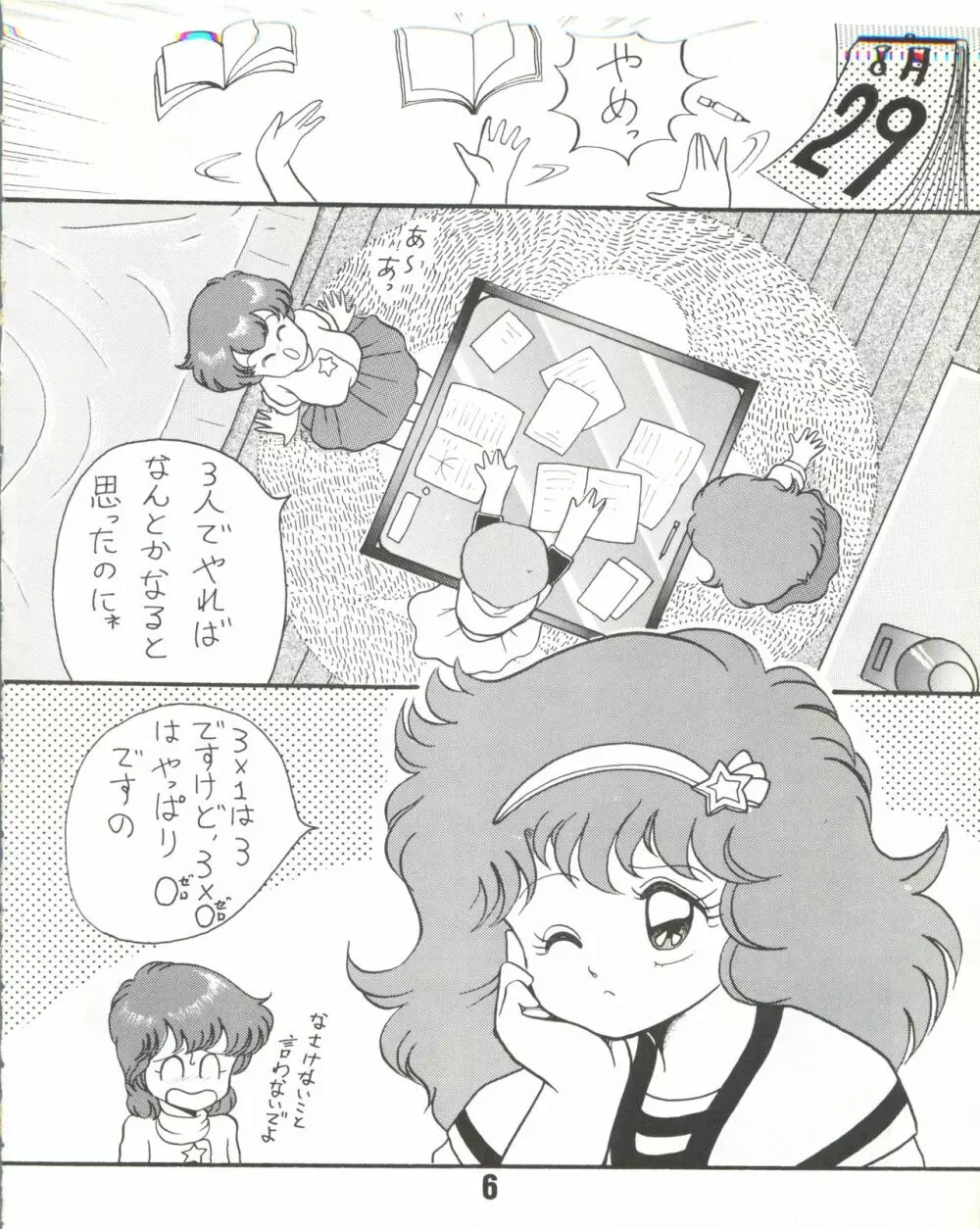 Magical Ponポンぽん 7 - page7