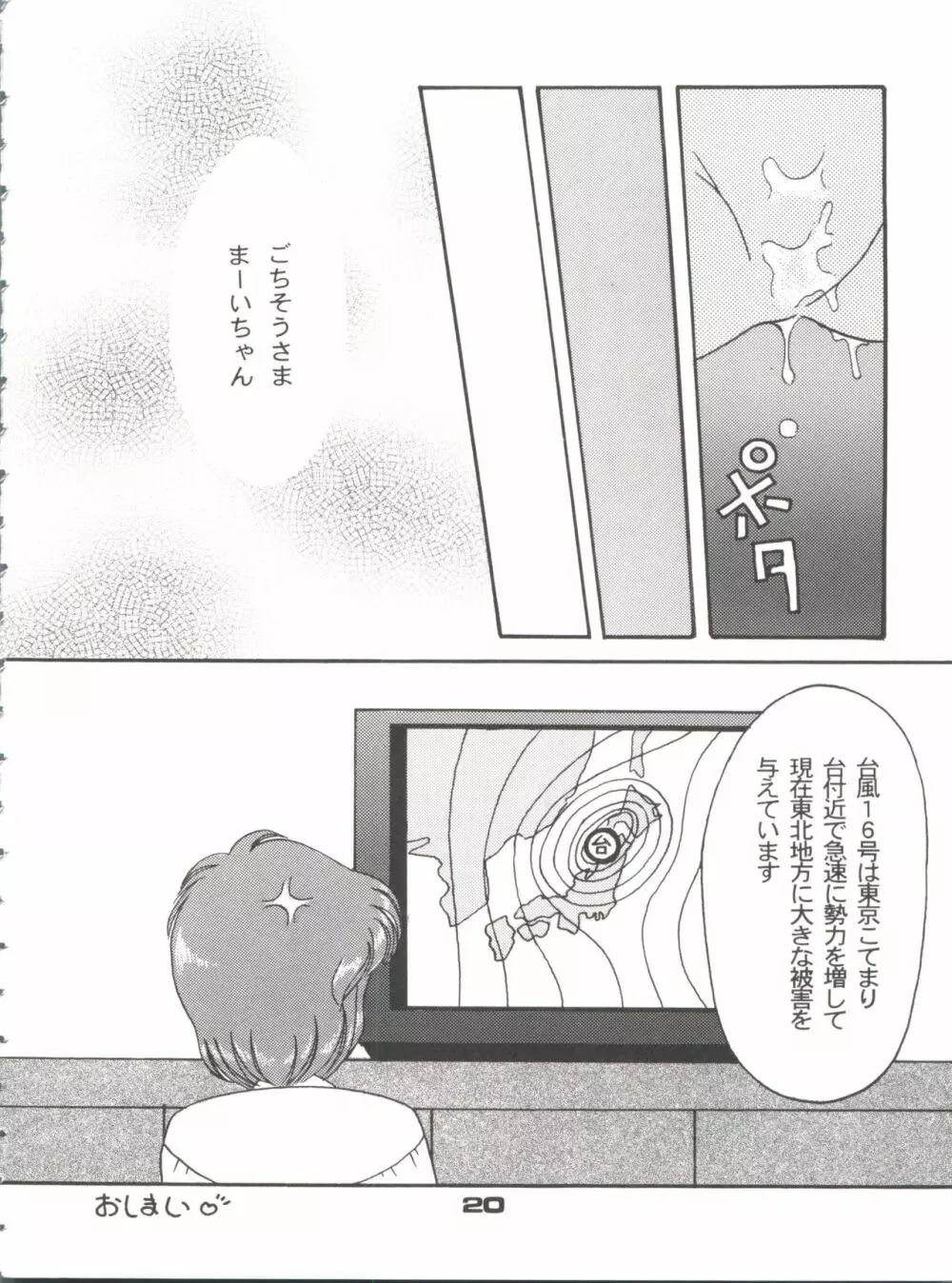 Magical Ponポンぽん return - page19