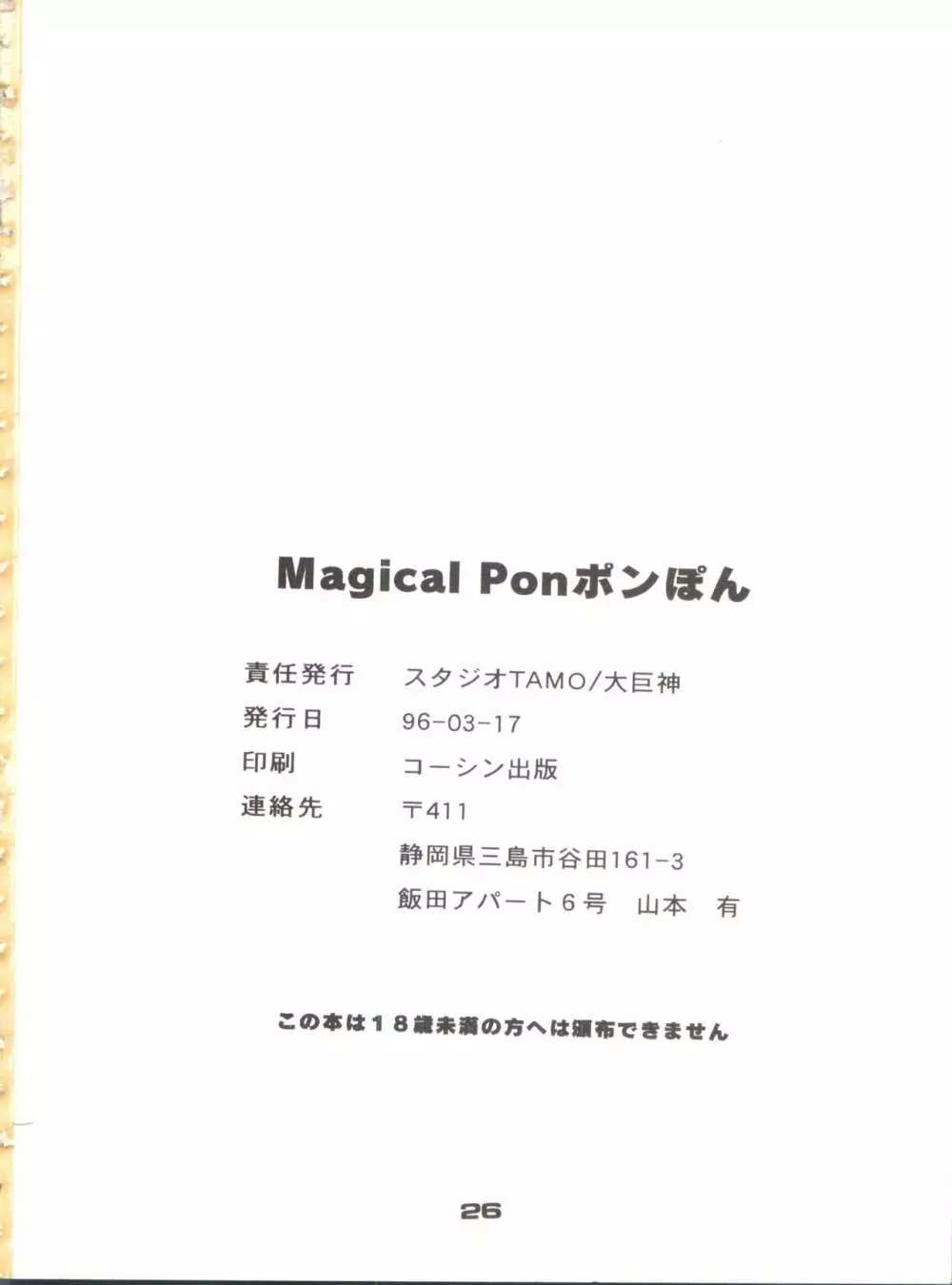 Magical Ponポンぽん return - page25