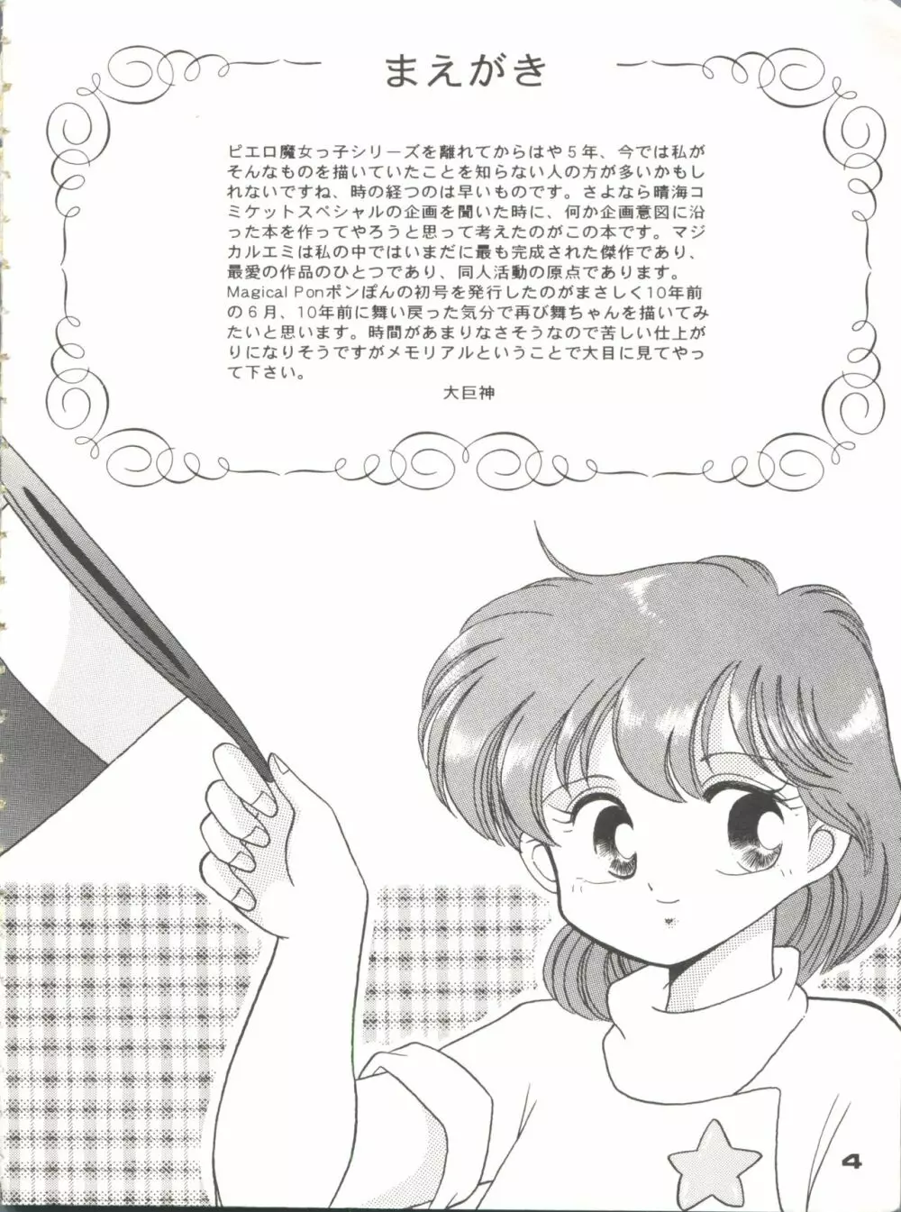 Magical Ponポンぽん return - page3