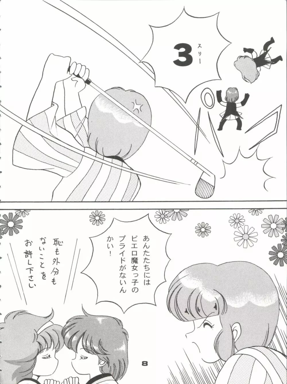 Magical Ponポンぽん return - page7