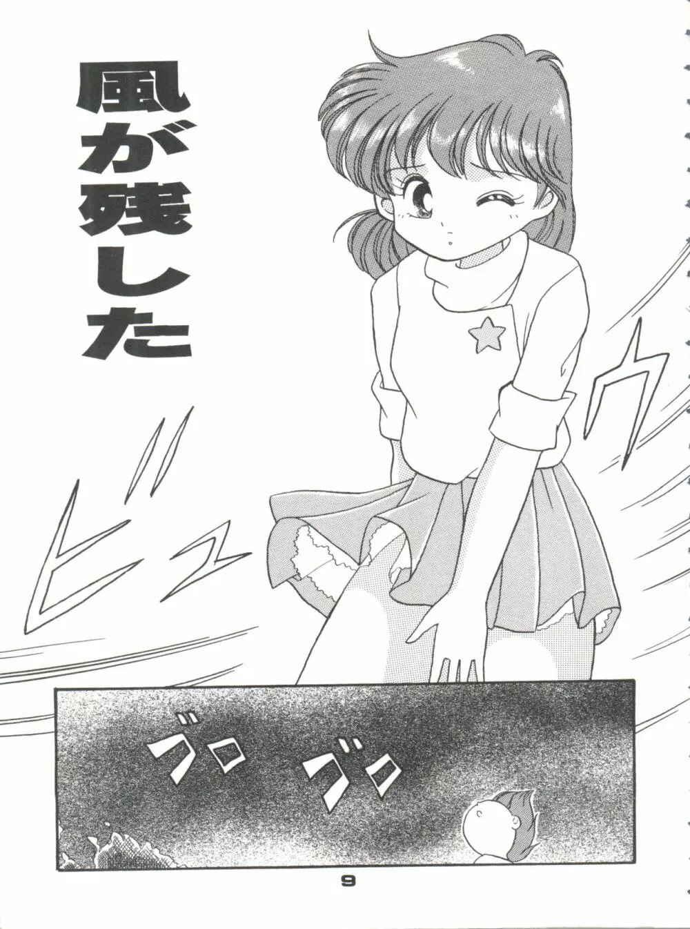 Magical Ponポンぽん return - page8