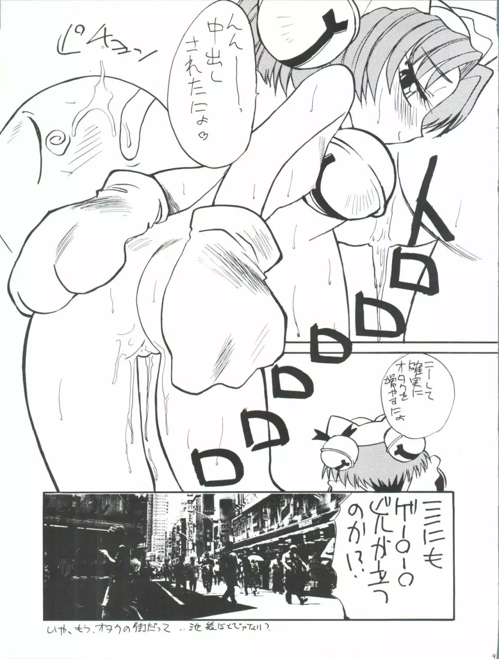 NISEMONO 7 - page12