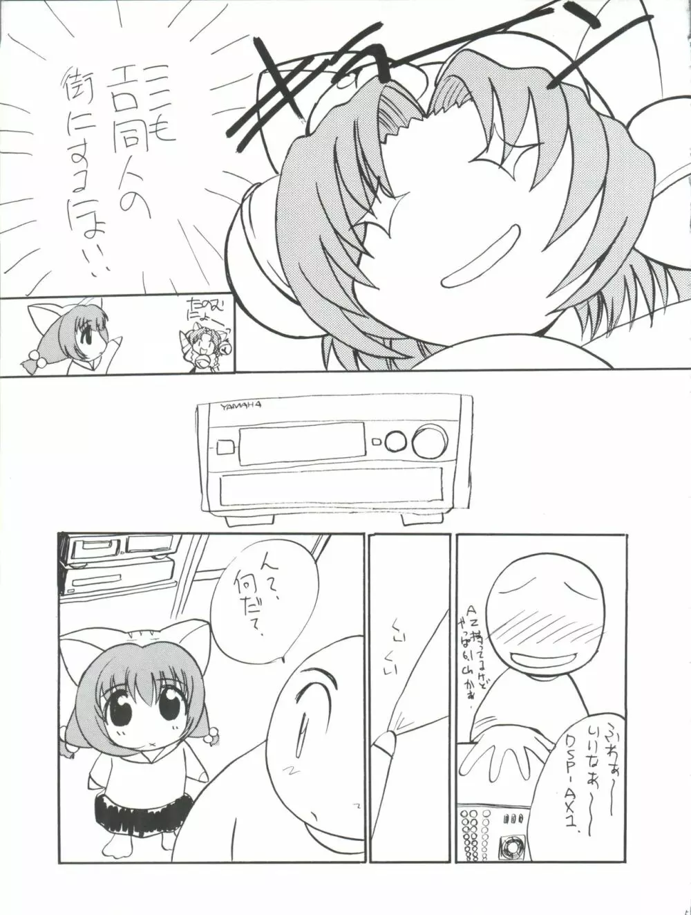 NISEMONO 7 - page8