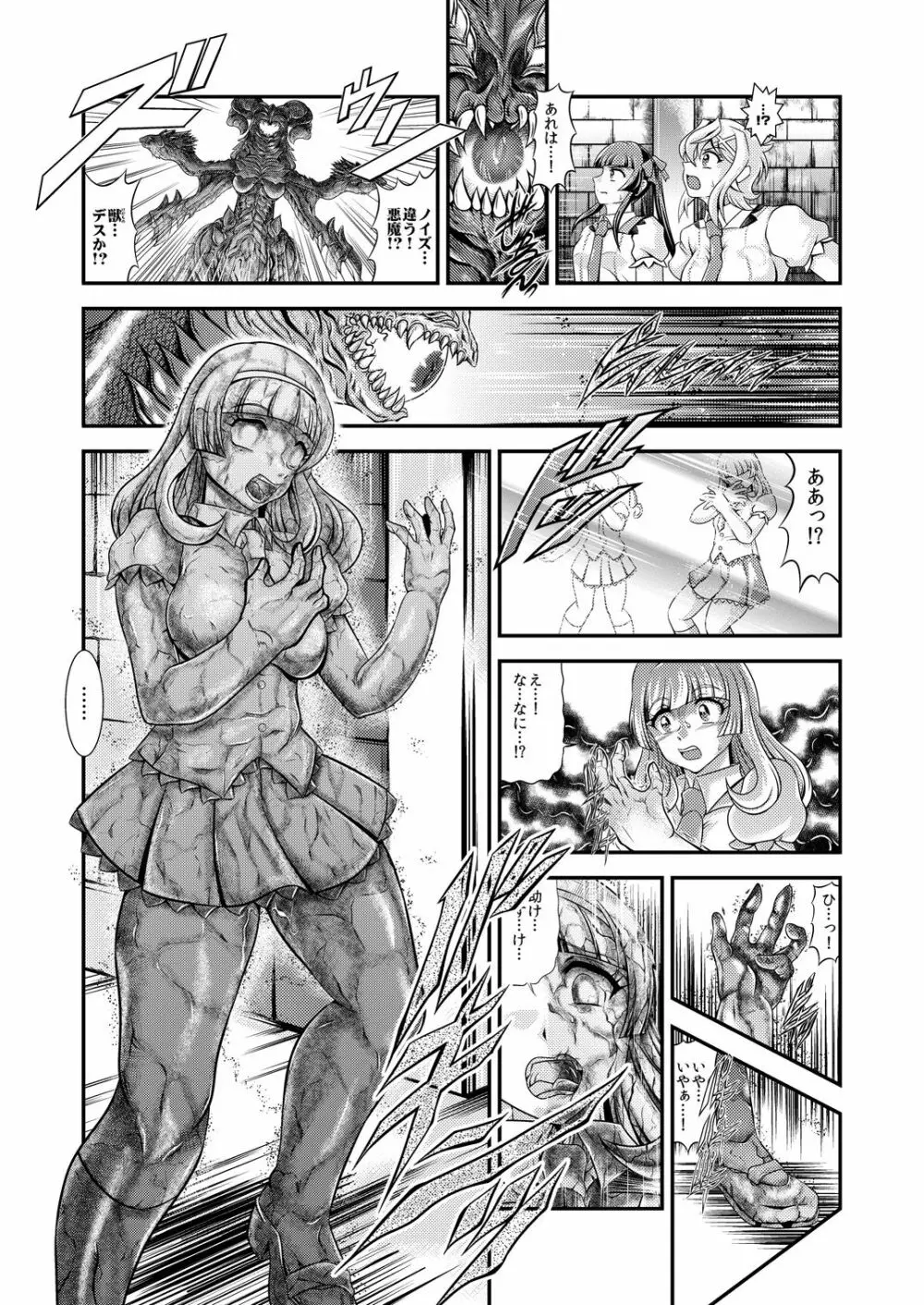 戦姫全滅 EP3: 暁切歌&月読調 - page30