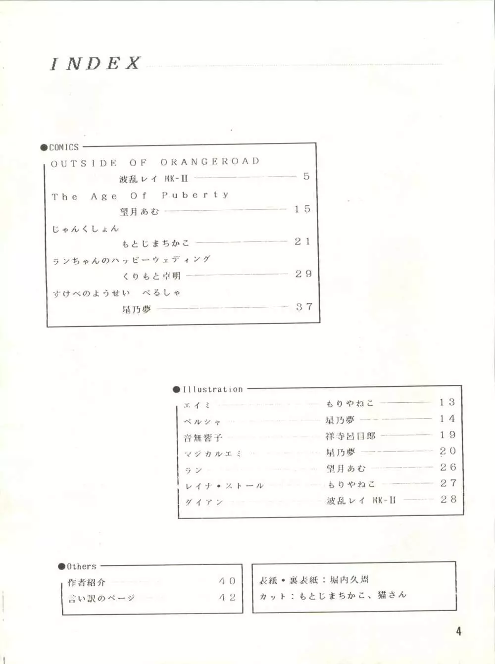 プラスY Vol.3 - page5