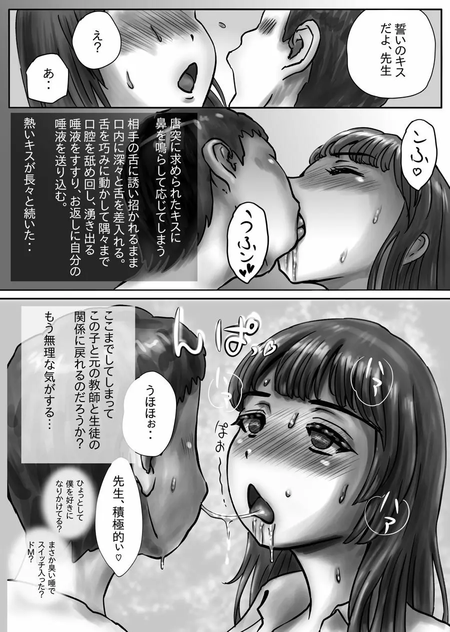 ながされ先生 - page26