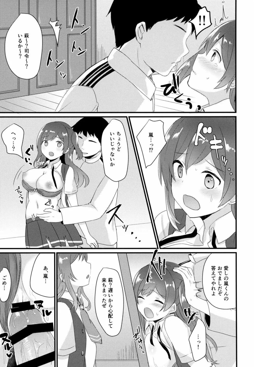 いいなり萩風 - page14