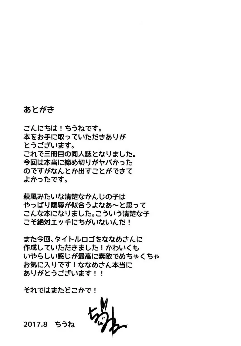 いいなり萩風 - page20