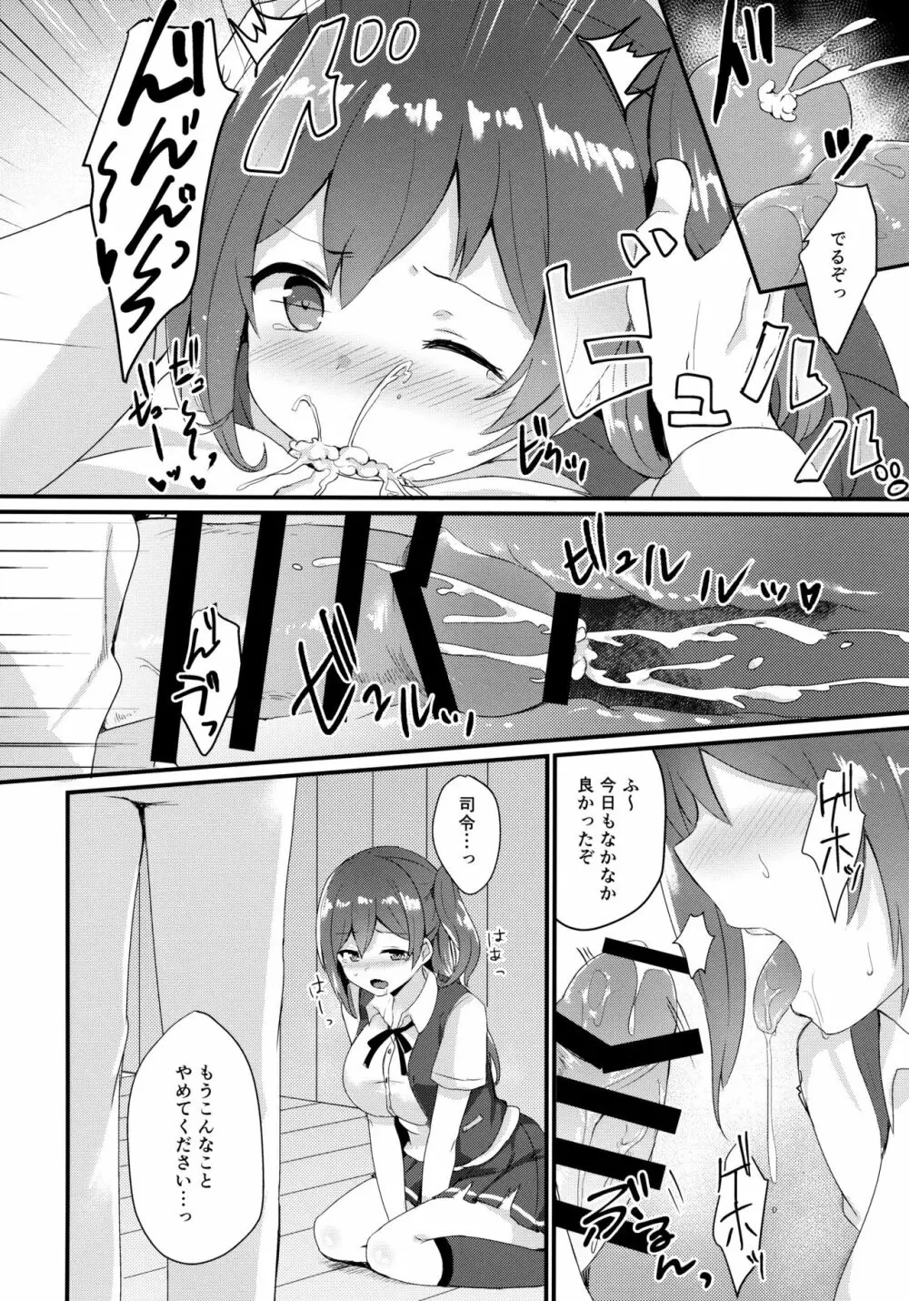 いいなり萩風 - page7