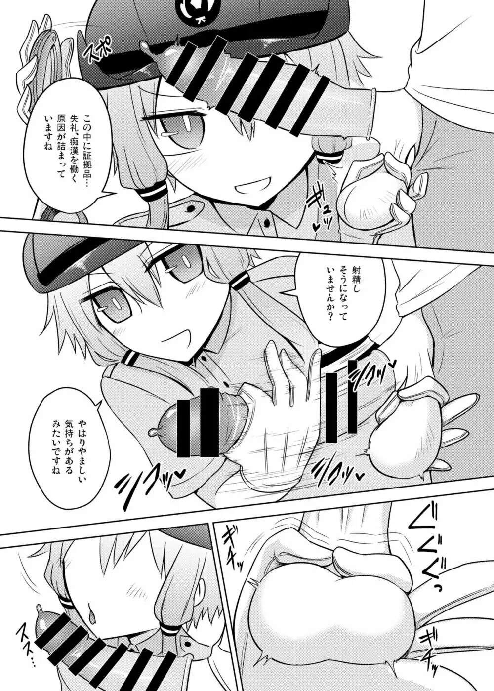 婦警ゆかりさんにされたい！ - page7