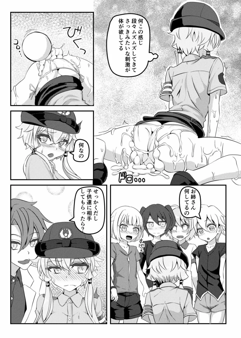 婦警ゆかりさんにしたい!! - page10