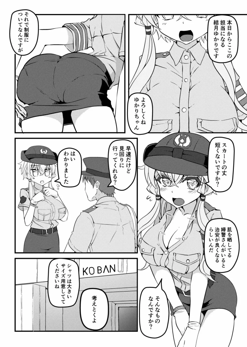 婦警ゆかりさんにしたい!! - page2