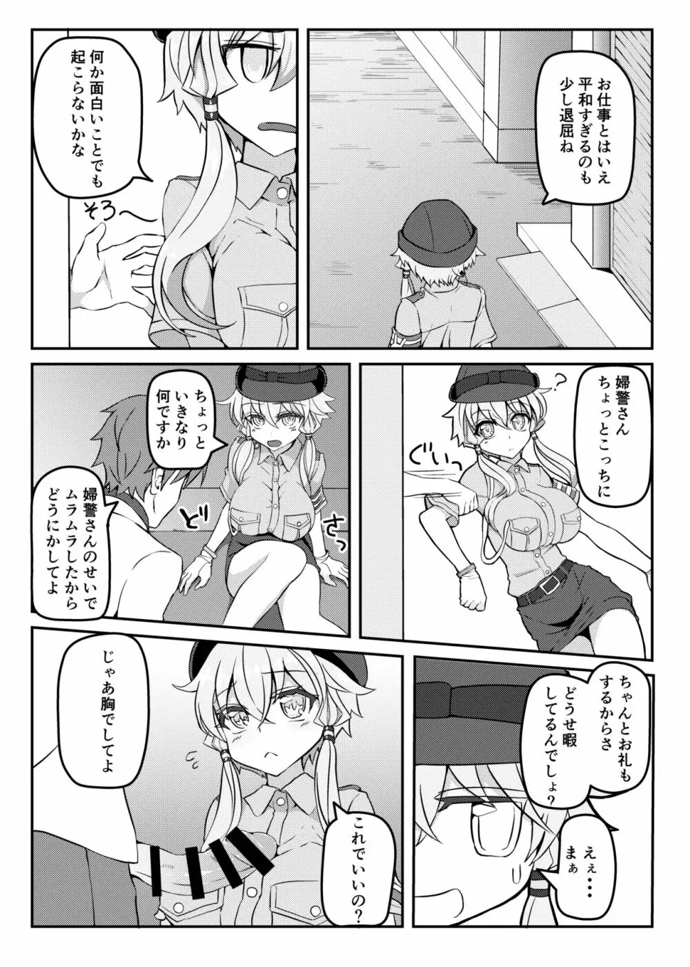 婦警ゆかりさんにしたい!! - page3