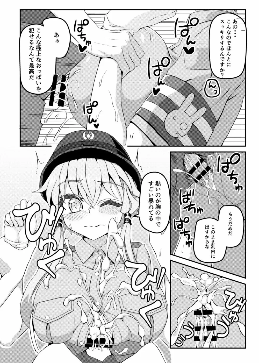 婦警ゆかりさんにしたい!! - page5