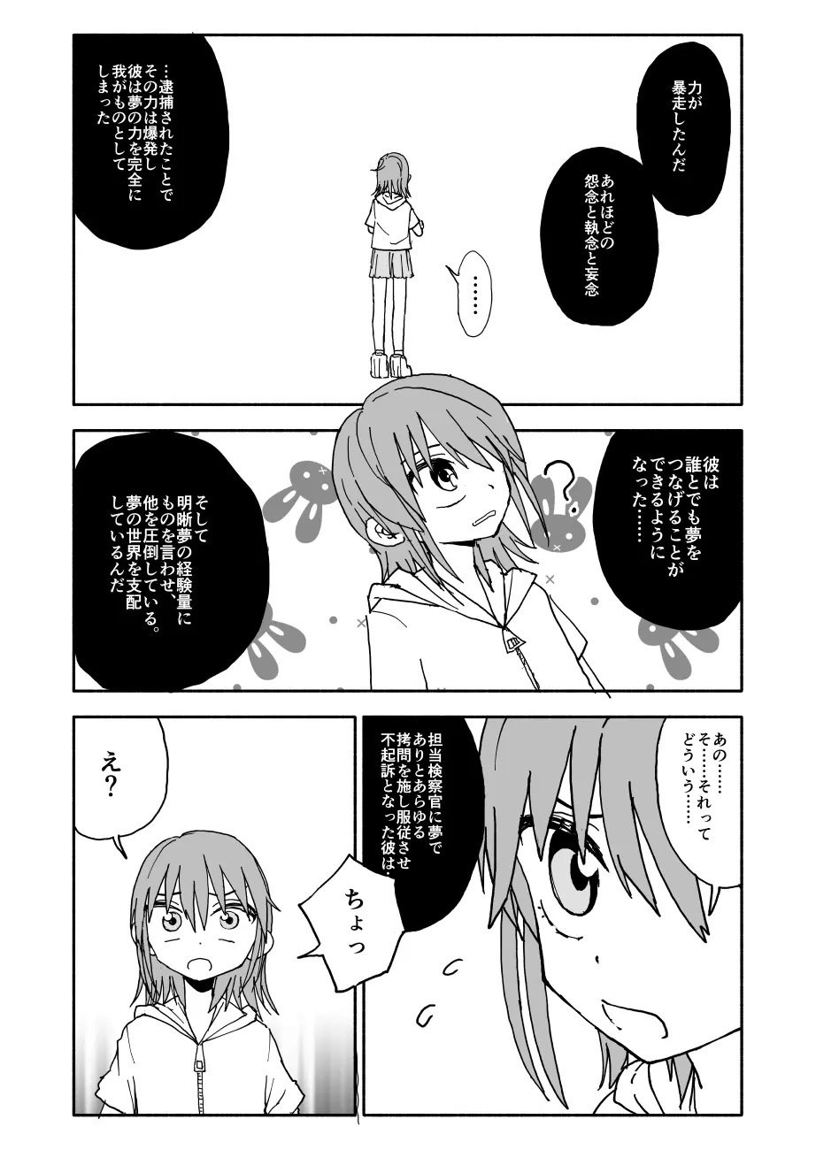 誘惑しないで栗原さん！５ - page11