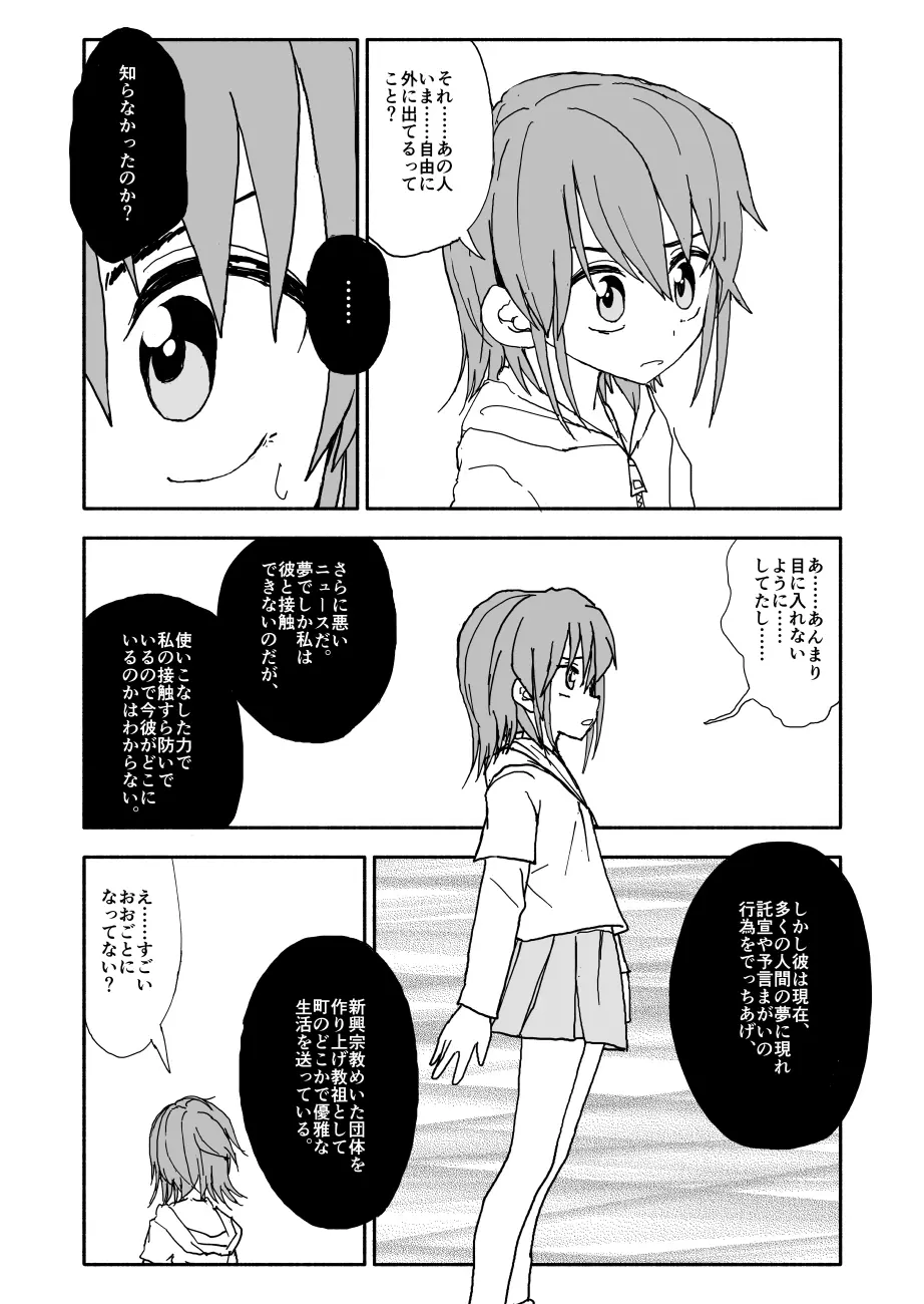 誘惑しないで栗原さん！５ - page12