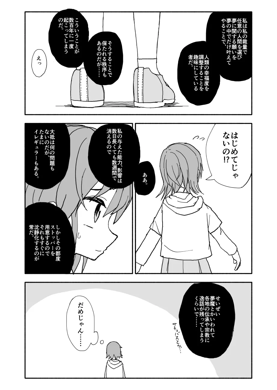 誘惑しないで栗原さん！５ - page13