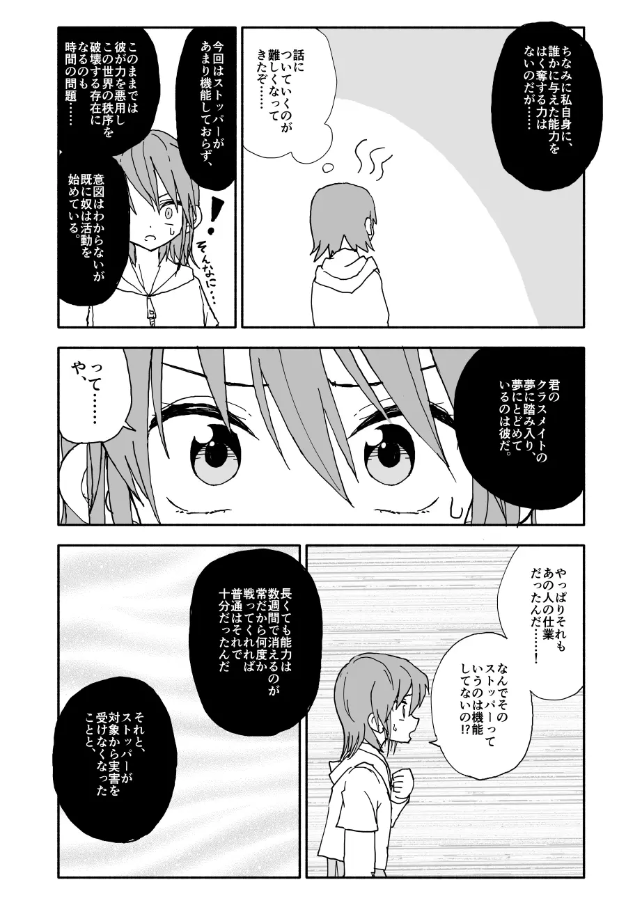 誘惑しないで栗原さん！５ - page14