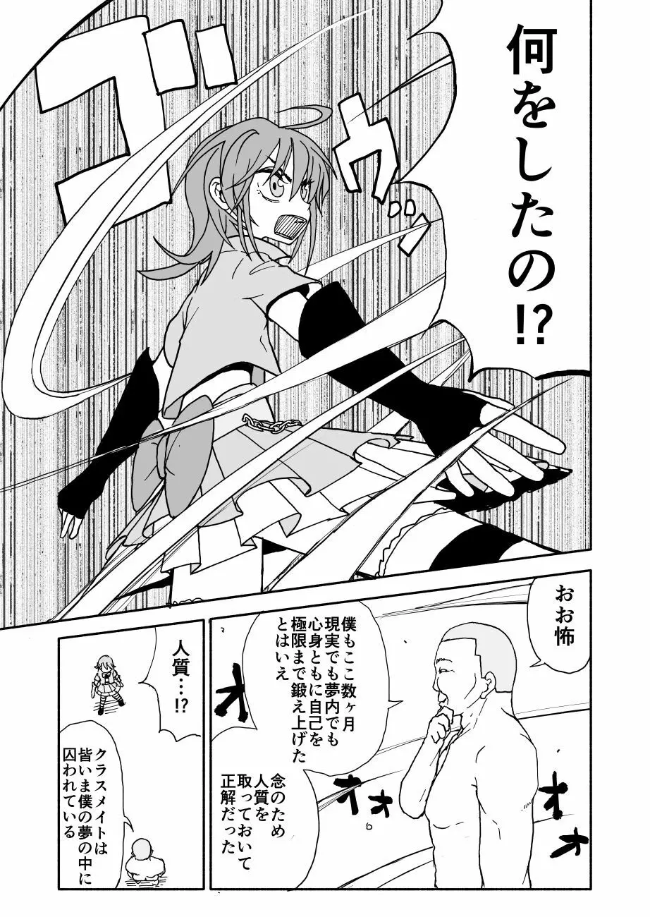 誘惑しないで栗原さん！５ - page17