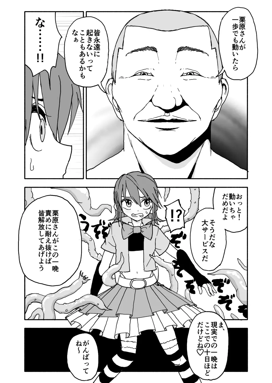 誘惑しないで栗原さん！５ - page18