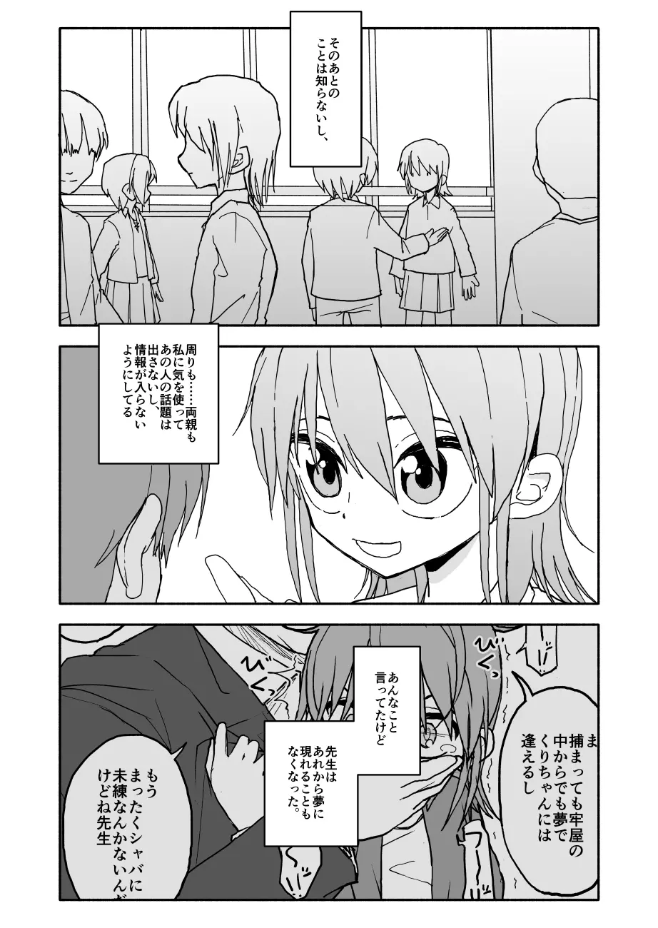 誘惑しないで栗原さん！５ - page4