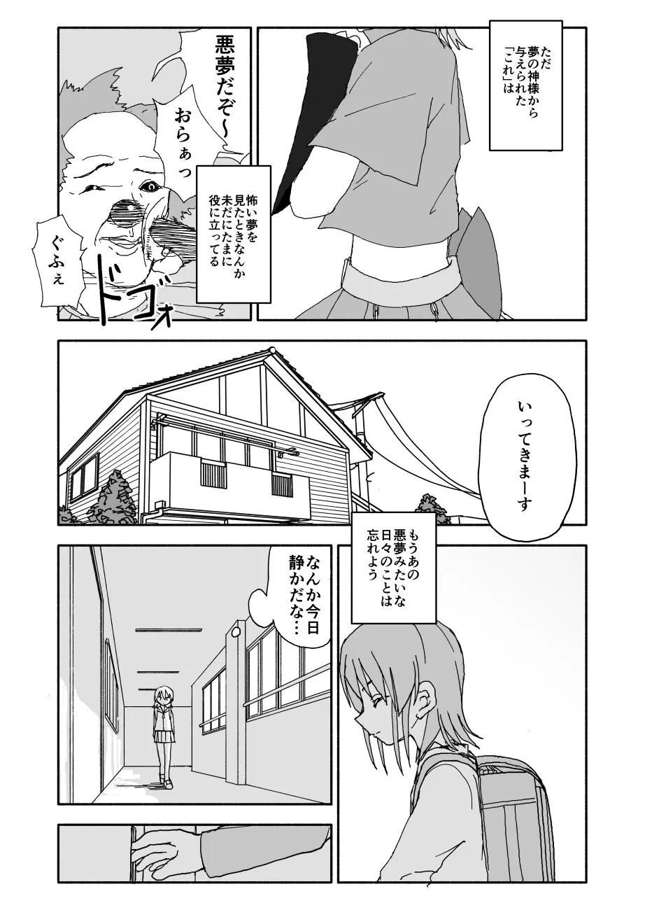 誘惑しないで栗原さん！５ - page5