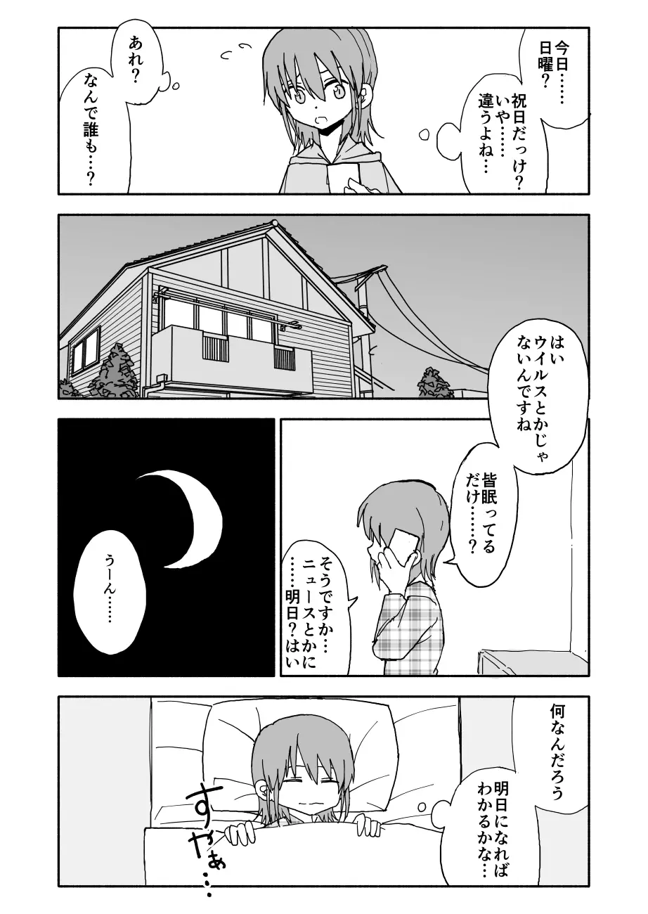 誘惑しないで栗原さん！５ - page7