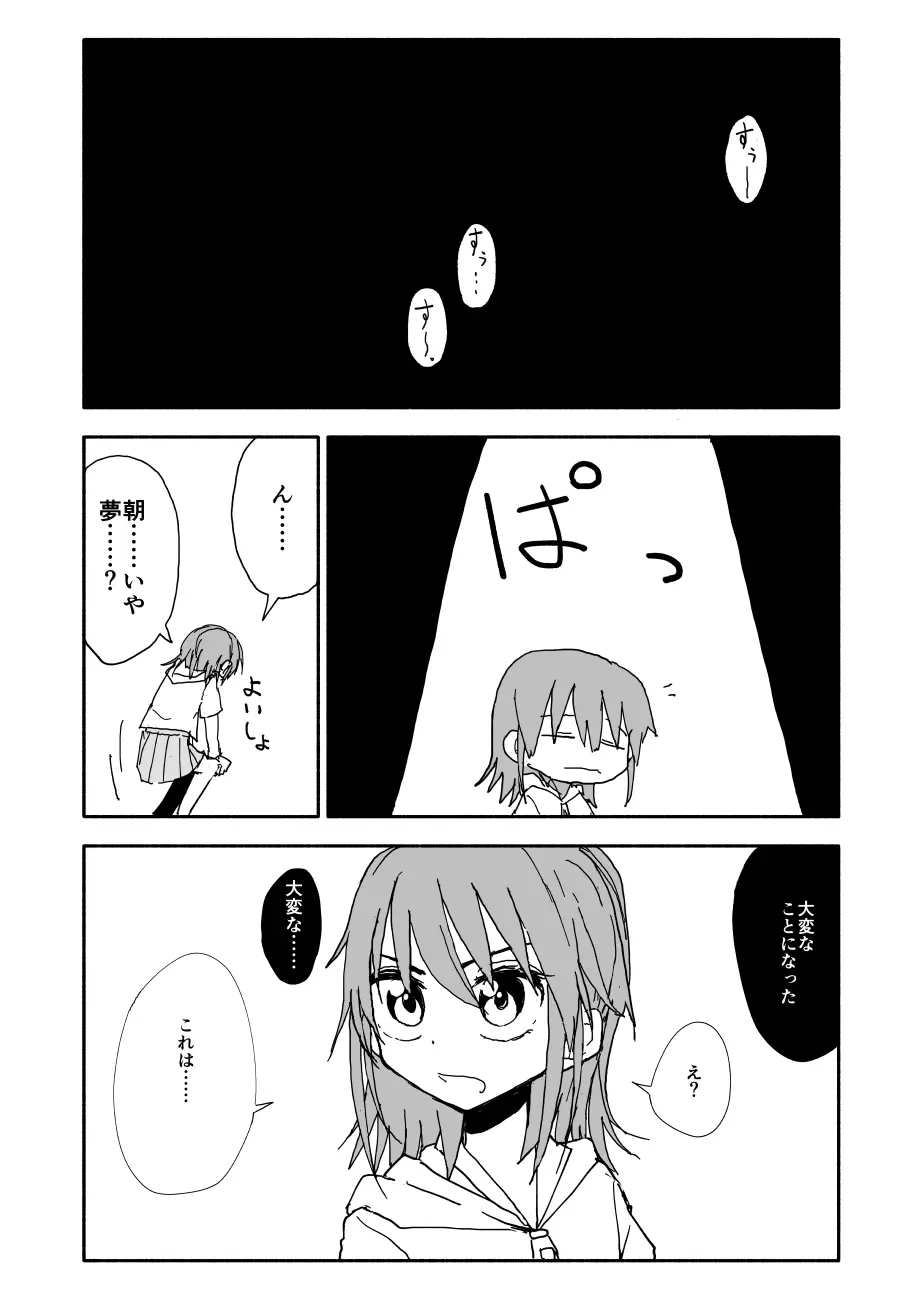 誘惑しないで栗原さん！５ - page8