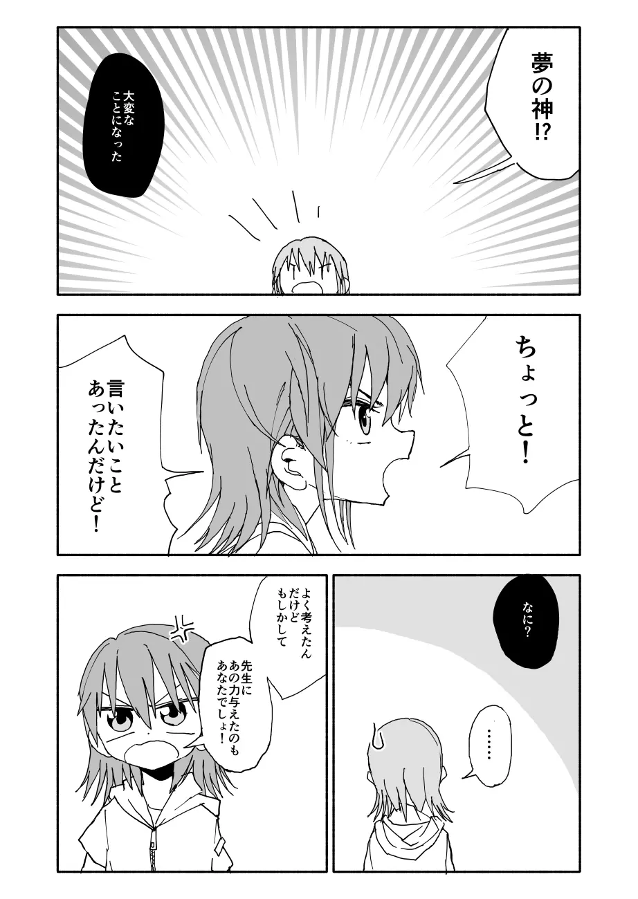 誘惑しないで栗原さん！５ - page9