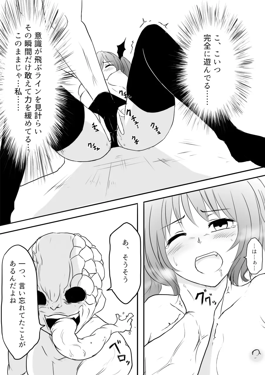 異世界ゴーストバスターズ - page118