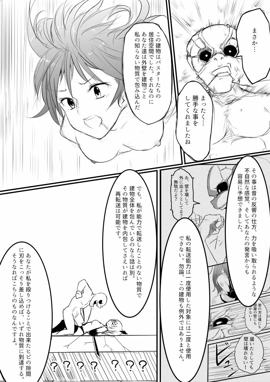 異世界ゴーストバスターズ - page128